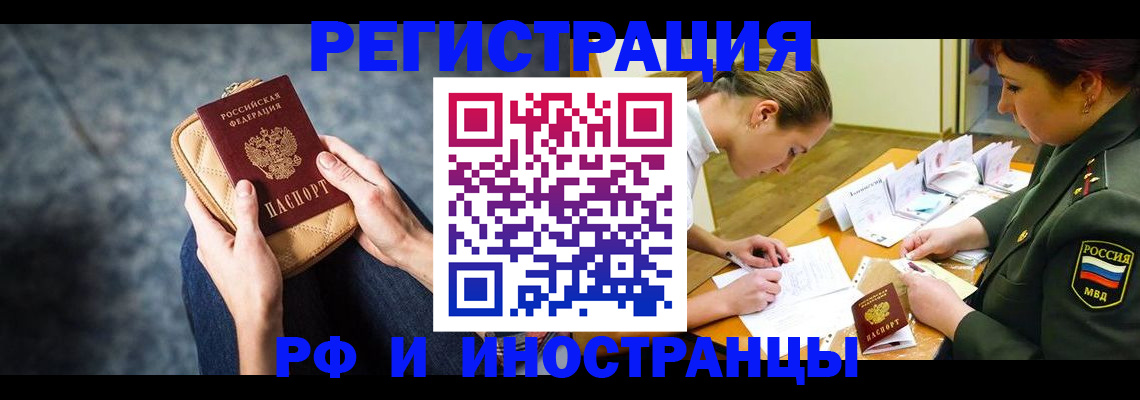прописка законно в Рузе